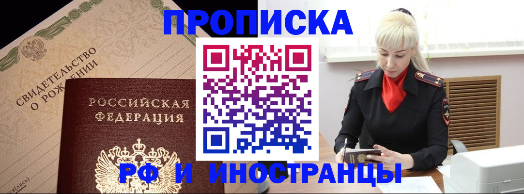 прописка штамп в Горнозаводске